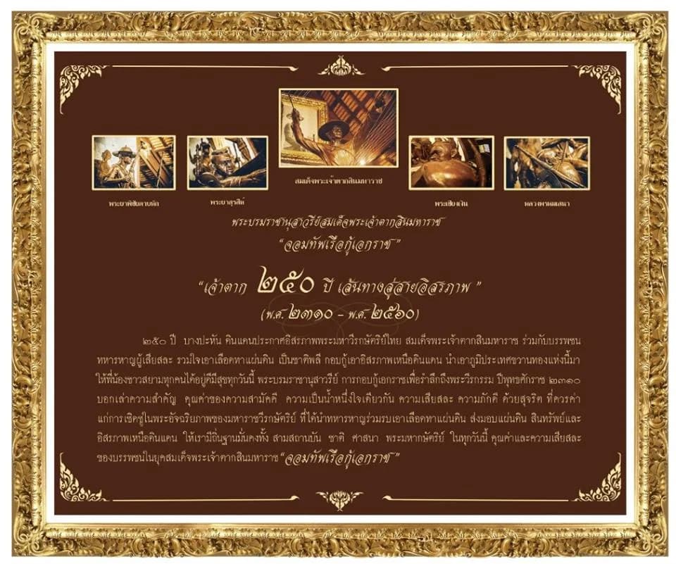 โปสเตอร์ละคร เจ้าตาก 250 ปี เส้นทางสู่สายอิสรภาพ ใช้เป็นพื้นหลัง