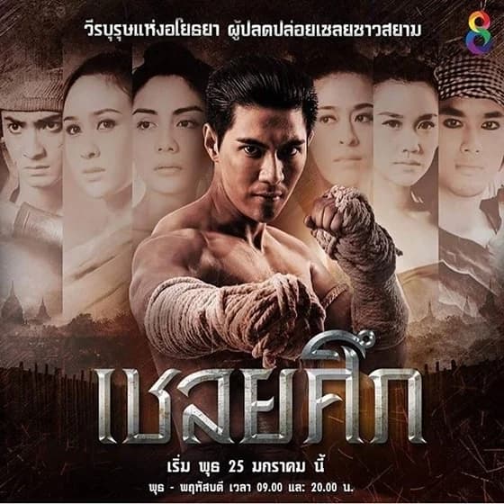 โปสเตอร์ละคร เชลยศึก ใช้เป็นพื้นหลัง