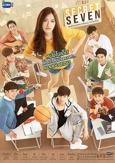 โปสเตอร์ละคร Secret Seven เธอคนเหงากับเขาทั้งเจ็ด ใช้เป็นพื้นหลัง