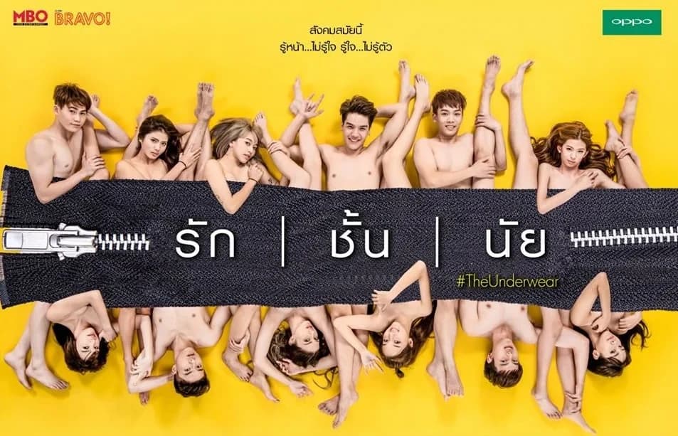 โปสเตอร์ละคร รัก ชั้น นัย The Underwear ใช้เป็นพื้นหลัง