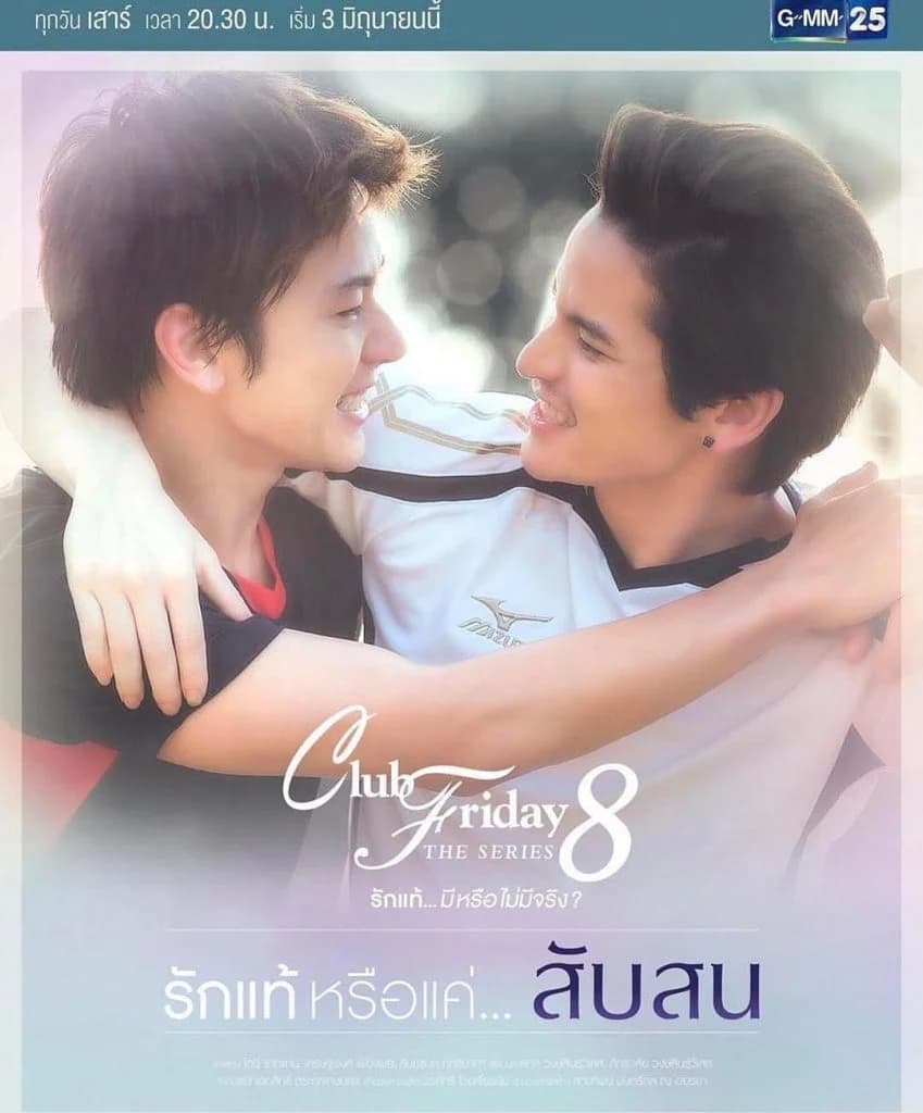 โปสเตอร์ละคร Club Friday The Series 8 ตอน รักแท้หรือแค่สับสน ใช้เป็นพื้นหลัง