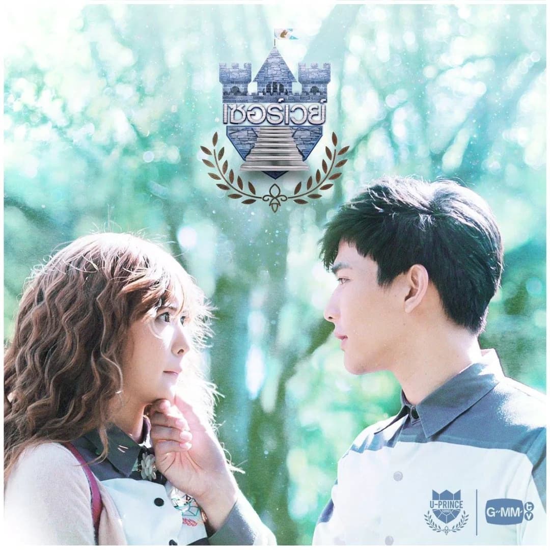 โปสเตอร์ละคร U-Prince Series ตอน เซอร์เวย์ ใช้เป็นพื้นหลัง