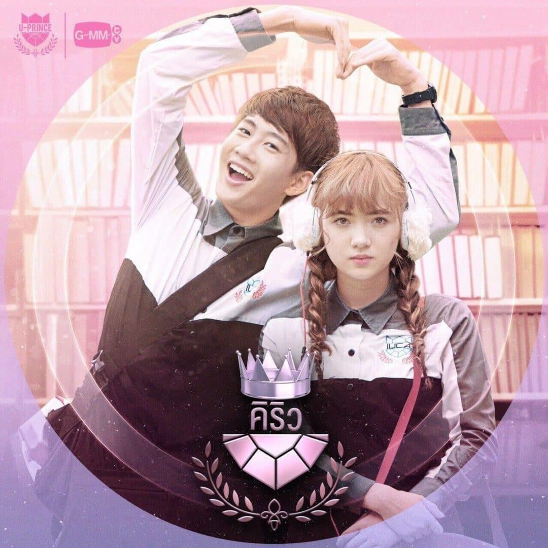 โปสเตอร์ละคร U-Prince Series ตอน คิริว ใช้เป็นพื้นหลัง