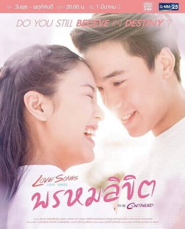 โปสเตอร์ละคร Love Songs Love Series To Be Continued ตอน พรหมลิขิต ใช้เป็นพื้นหลัง