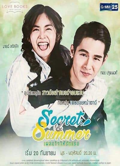 โปสเตอร์ละคร Love Books Love Series เรื่อง Secret & Summer เผลอใจให้รักเธอ ใช้เป็นพื้นหลัง