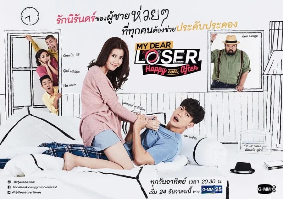 โปสเตอร์ละคร My Dear Loser รักไม่เอาถ่าน Happy Ever After ใช้เป็นพื้นหลัง