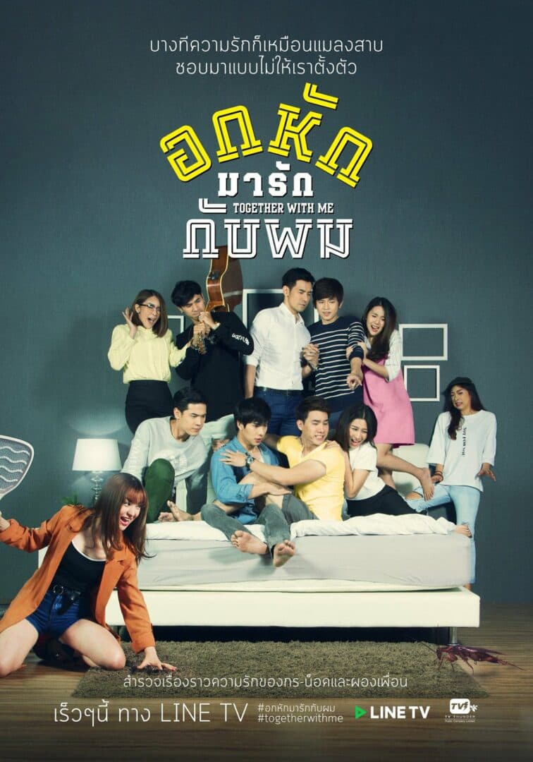 โปสเตอร์ละคร Together With Me อกหักมารักกับผม ใช้เป็นพื้นหลัง