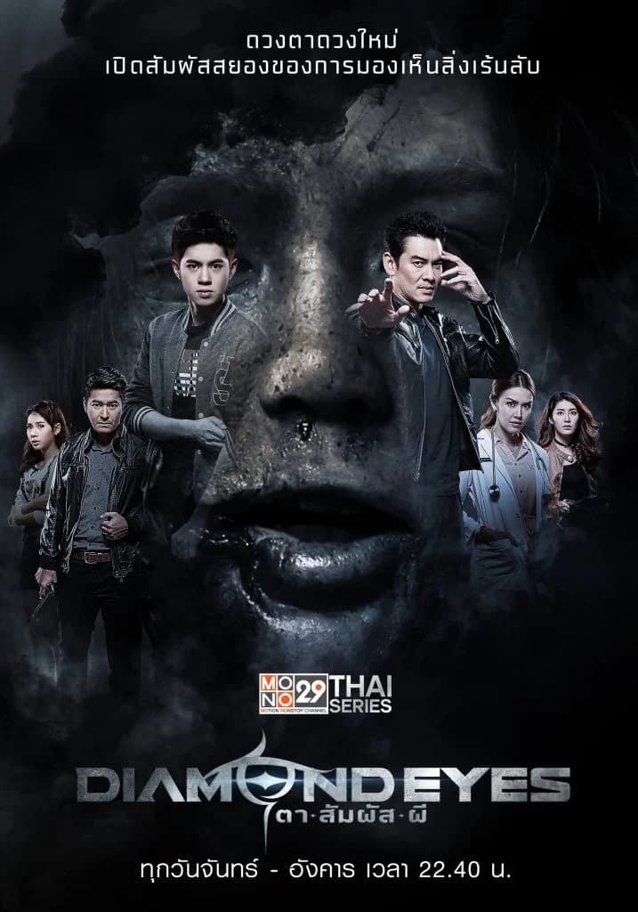 โปสเตอร์ละคร ตาสัมผัสผี ใช้เป็นพื้นหลัง