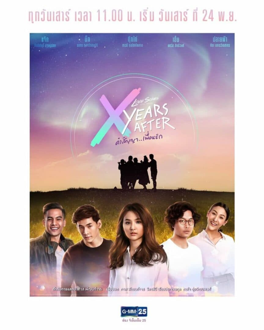 โปสเตอร์ละคร Love Songs Love Series ตอน X Years After คำสัญญา...เพื่อนรัก ใช้เป็นพื้นหลัง