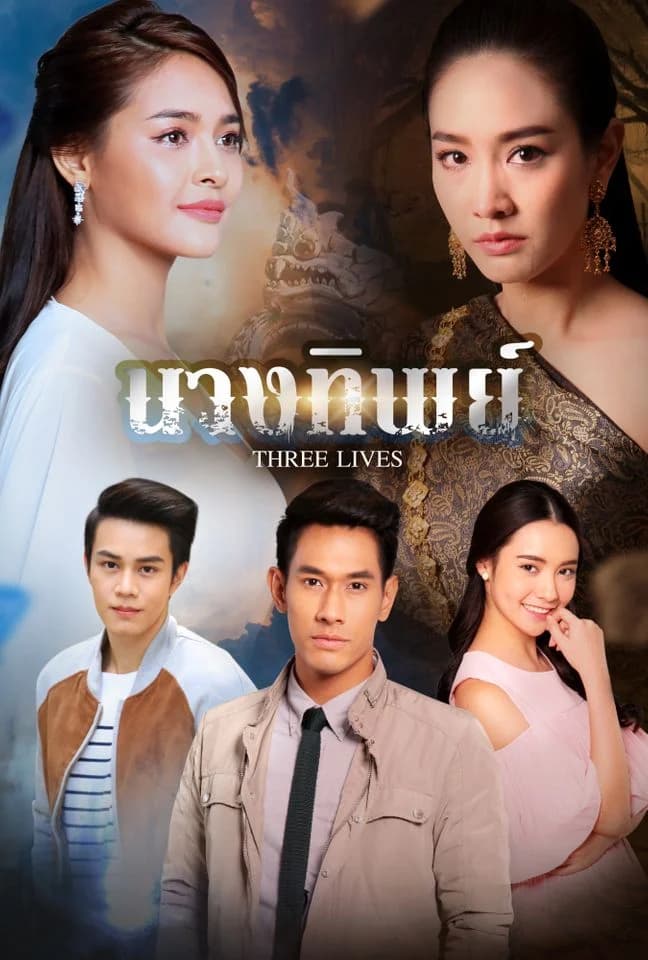 โปสเตอร์ละคร นางทิพย์ (2561) - Thai Content DB