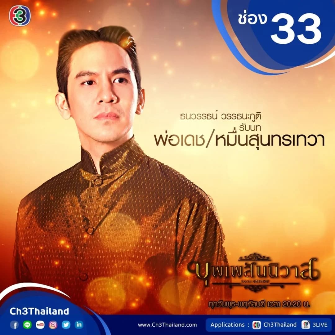โปสเตอร์ละคร บุพเพสันนิวาส ใช้เป็นพื้นหลัง