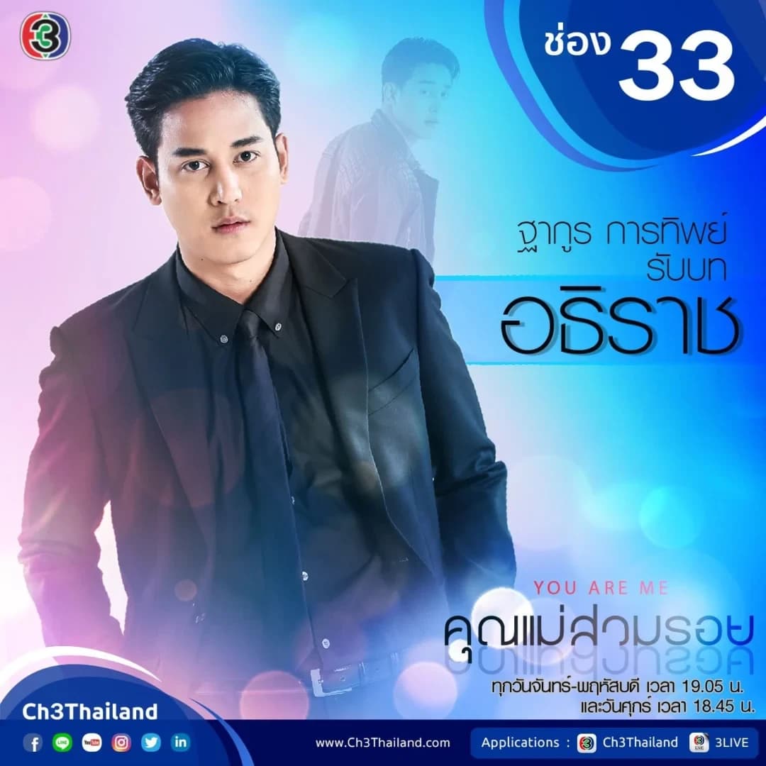 โปสเตอร์ละคร คุณแม่สวมรอย ใช้เป็นพื้นหลัง