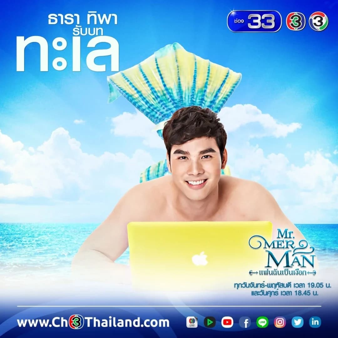 โปสเตอร์ละคร Mister Merman แฟนฉันเป็นเงือก ใช้เป็นพื้นหลัง