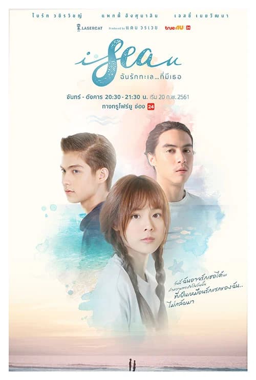 โปสเตอร์ละคร I Sea U ฉันรักทะเล...ที่มีเธอ ใช้เป็นพื้นหลัง