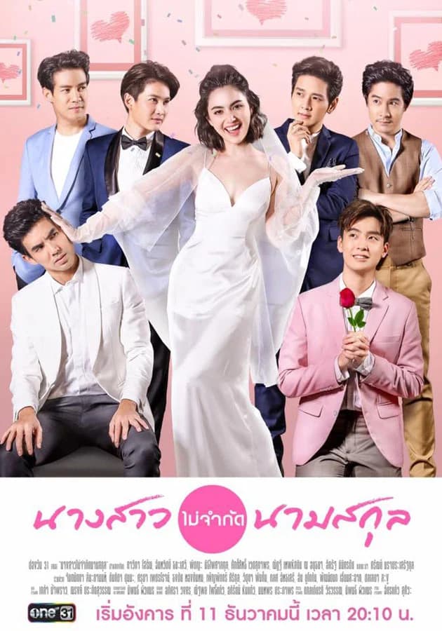 โปสเตอร์ละคร นางสาวไม่จำกัดนามสกุล ใช้เป็นพื้นหลัง