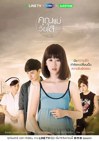 โปสเตอร์ละคร คุณแม่วัยใส The Series ใช้เป็นพื้นหลัง
