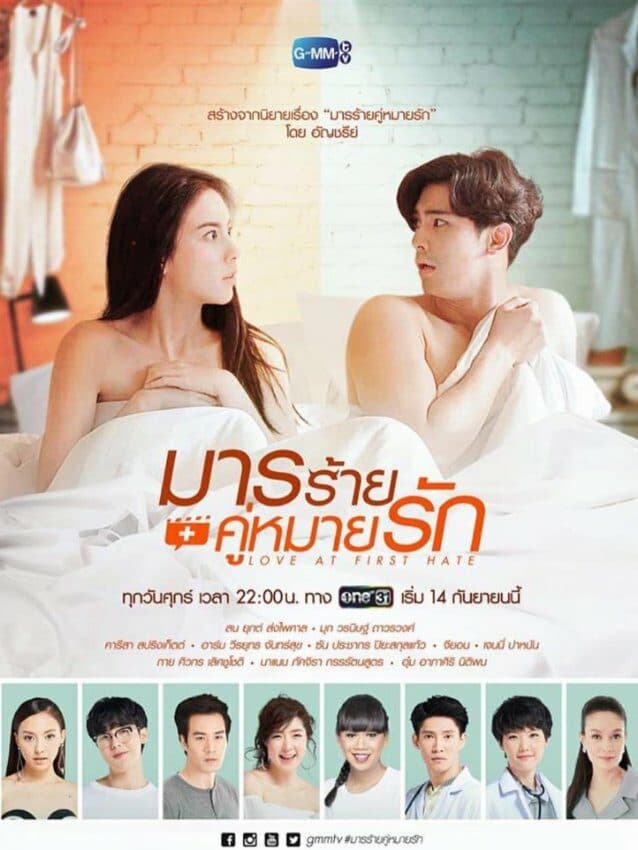 โปสเตอร์ละคร มารร้ายคู่หมายรัก ใช้เป็นพื้นหลัง