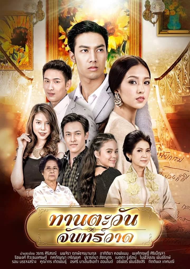 โปสเตอร์ละคร ทานตะวันจันทร์วาด ใช้เป็นพื้นหลัง