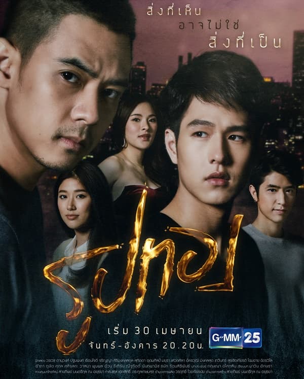 โปสเตอร์ละคร รูปทอง ใช้เป็นพื้นหลัง