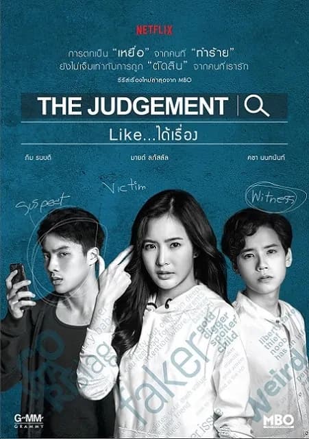 โปสเตอร์ละคร The Judgement Like… ได้เรื่อง ใช้เป็นพื้นหลัง