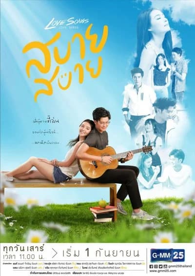 โปสเตอร์ละคร Love Songs Love Series ตอน สบาย สบาย ใช้เป็นพื้นหลัง