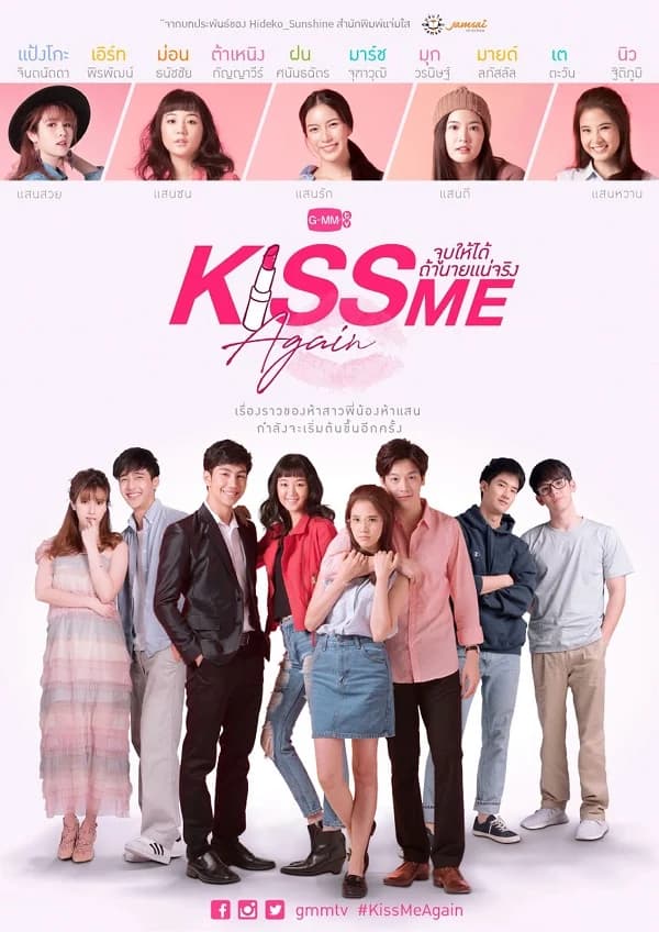 โปสเตอร์ละคร Kiss Me Again จูบให้ได้ถ้านายแน่จริง ใช้เป็นพื้นหลัง