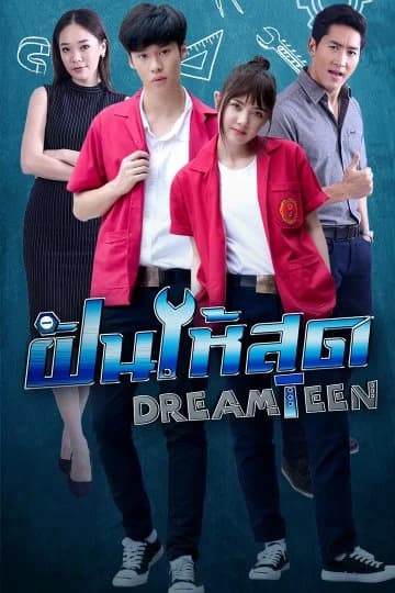 โปสเตอร์ละคร ฝันให้สุด Dream Teen ใช้เป็นพื้นหลัง