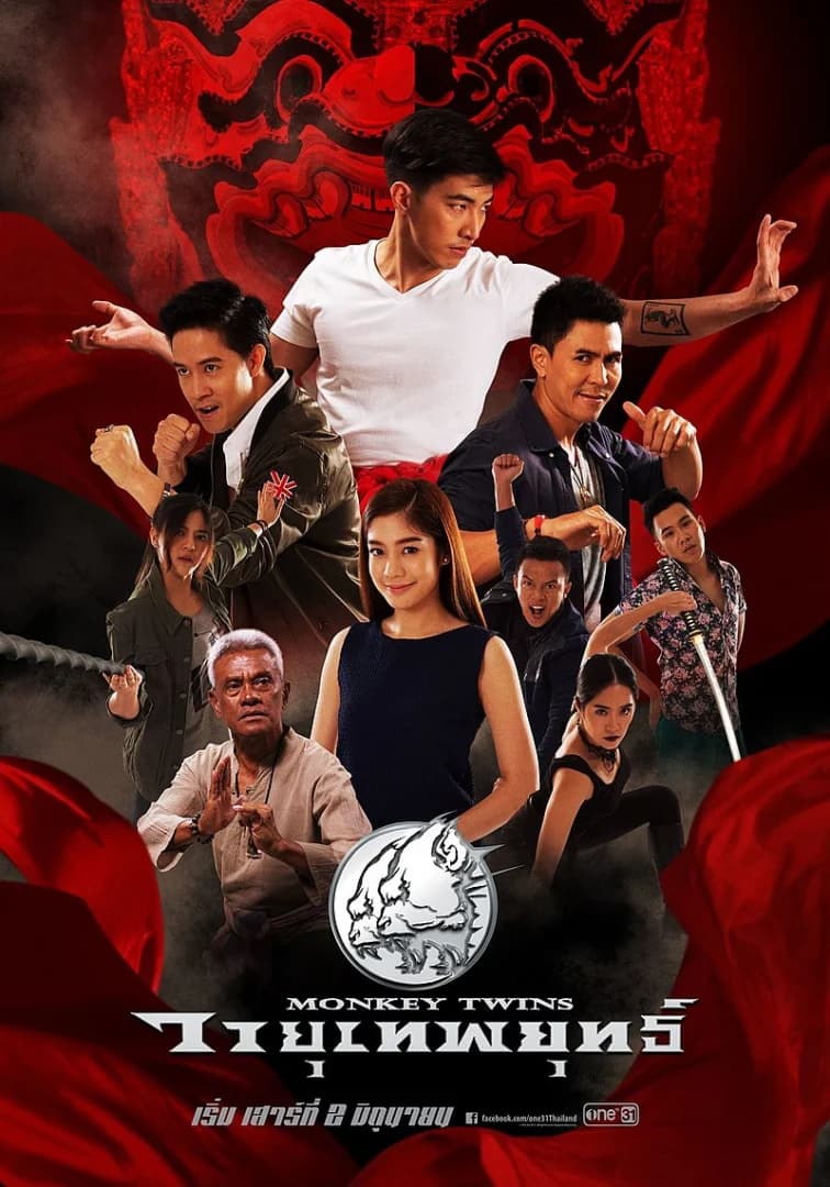 โปสเตอร์ละคร วายุเทพยุทธ์ Monkey Twins ใช้เป็นพื้นหลัง