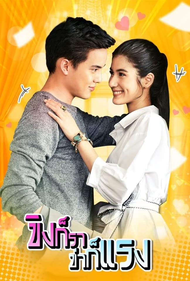 โปสเตอร์ละคร ขิงก็รา ข่าก็แรง ใช้เป็นพื้นหลัง