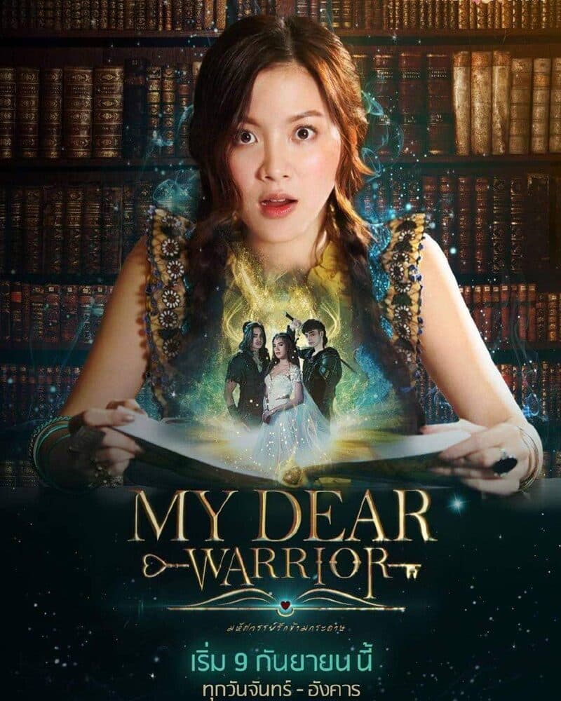 โปสเตอร์ละคร My Dear Warrior มหัศจรรย์รักข้ามกระดาษ ใช้เป็นพื้นหลัง