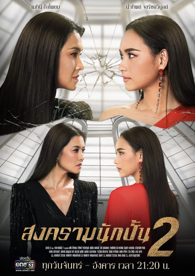 โปสเตอร์ละคร สงครามนักปั้น ซีซั่น 2 ใช้เป็นพื้นหลัง