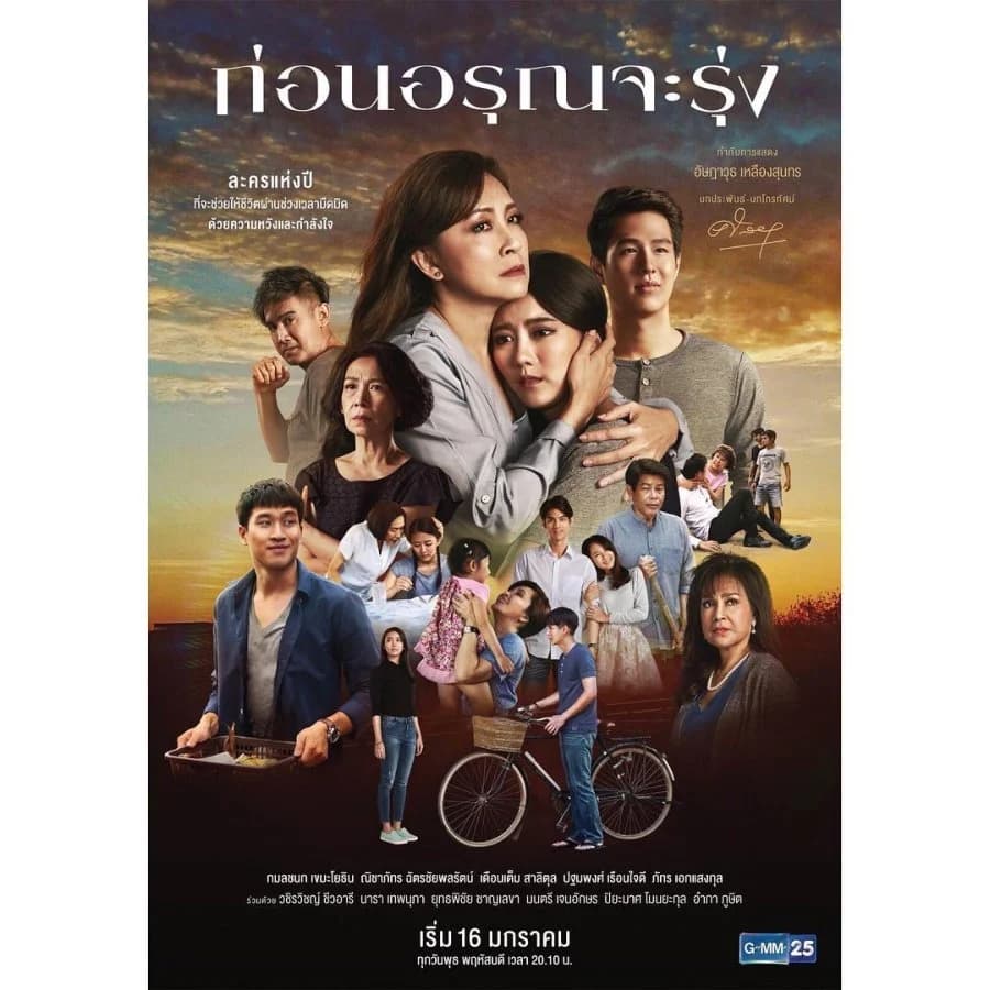 โปสเตอร์ละคร ก่อนอรุณจะรุ่ง ใช้เป็นพื้นหลัง