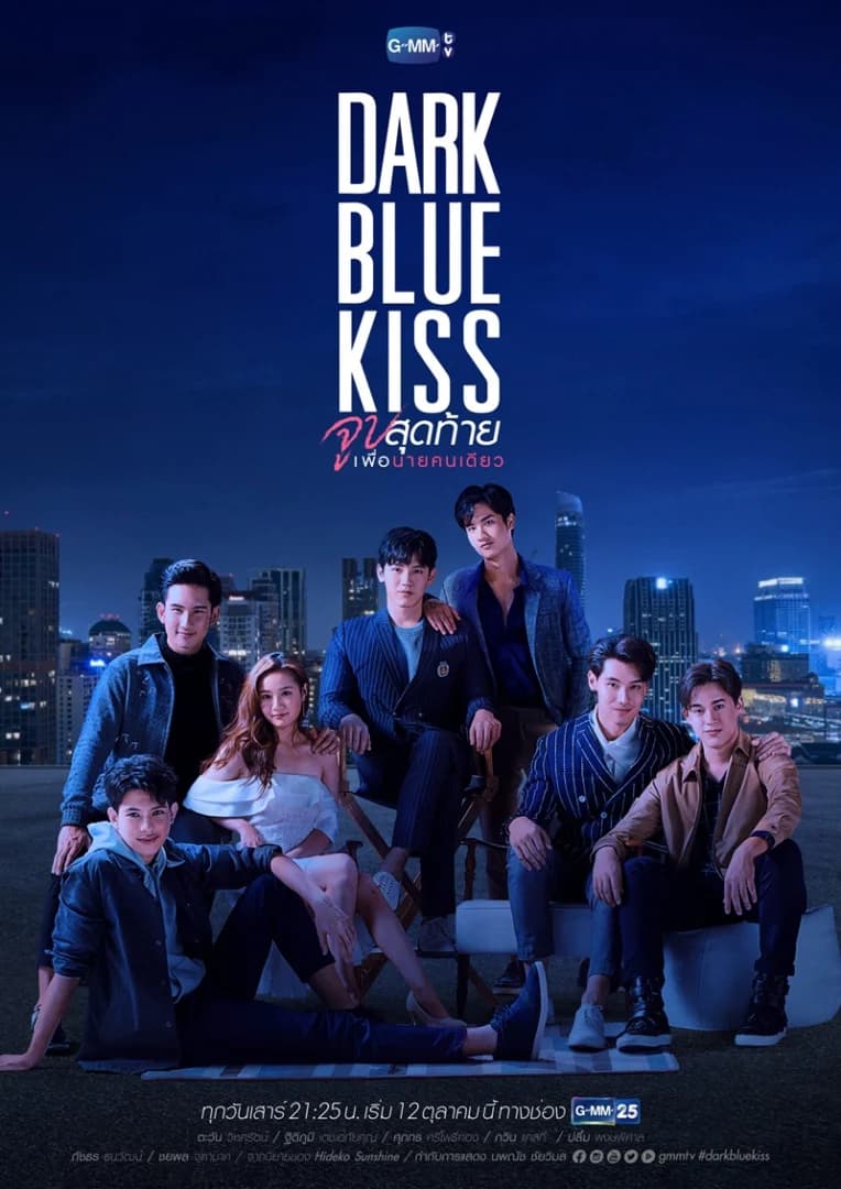 โปสเตอร์ละคร Dark Blue Kiss จูบสุดท้ายเพื่อนายคนเดียว ใช้เป็นพื้นหลัง