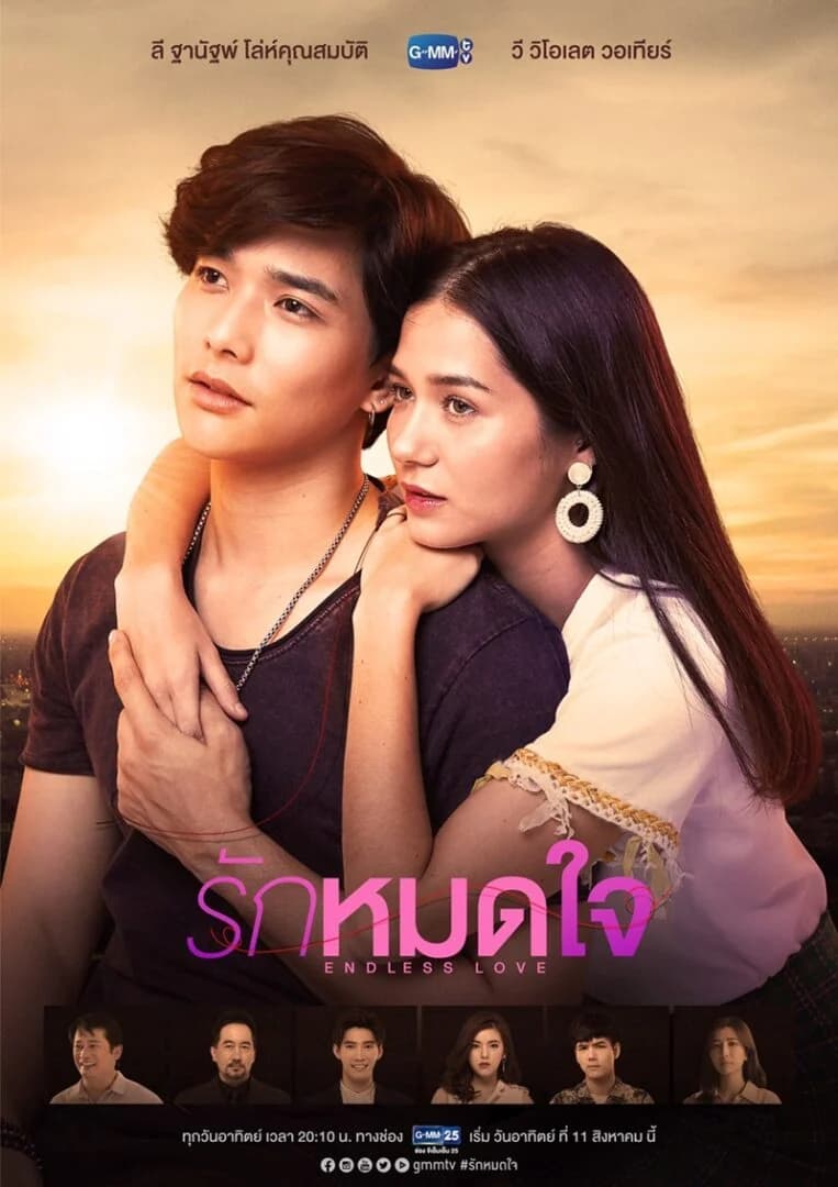 โปสเตอร์ละคร รักหมดใจ Endless Love ใช้เป็นพื้นหลัง