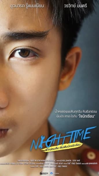โปสเตอร์ละคร NightTime พี่ไทม์คนเดิมเพิ่มเติมน้องนักเรียน ใช้เป็นพื้นหลัง