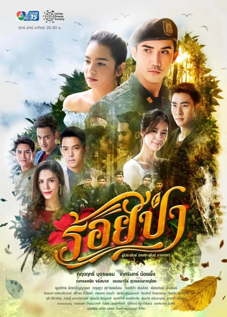 โปสเตอร์ละคร ร้อยป่า (2563) - Thai Content DB