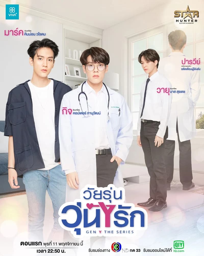 โปสเตอร์ละคร Gen Y The Series วัยรุ่นวุ่นYรัก ใช้เป็นพื้นหลัง