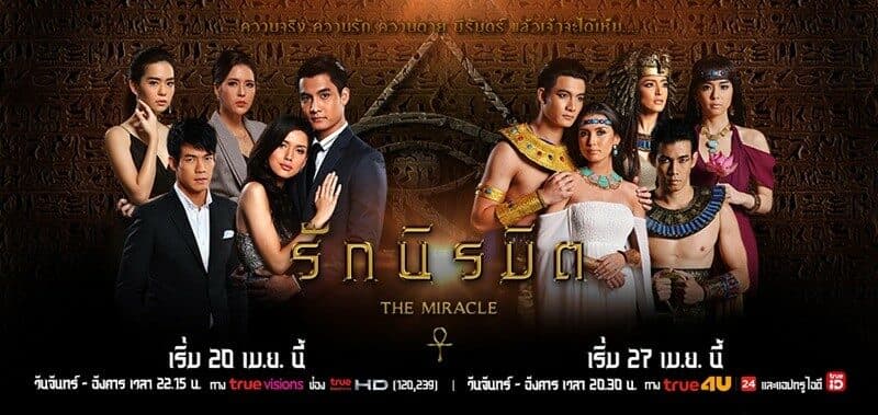โปสเตอร์ละคร รักนิรมิต ใช้เป็นพื้นหลัง