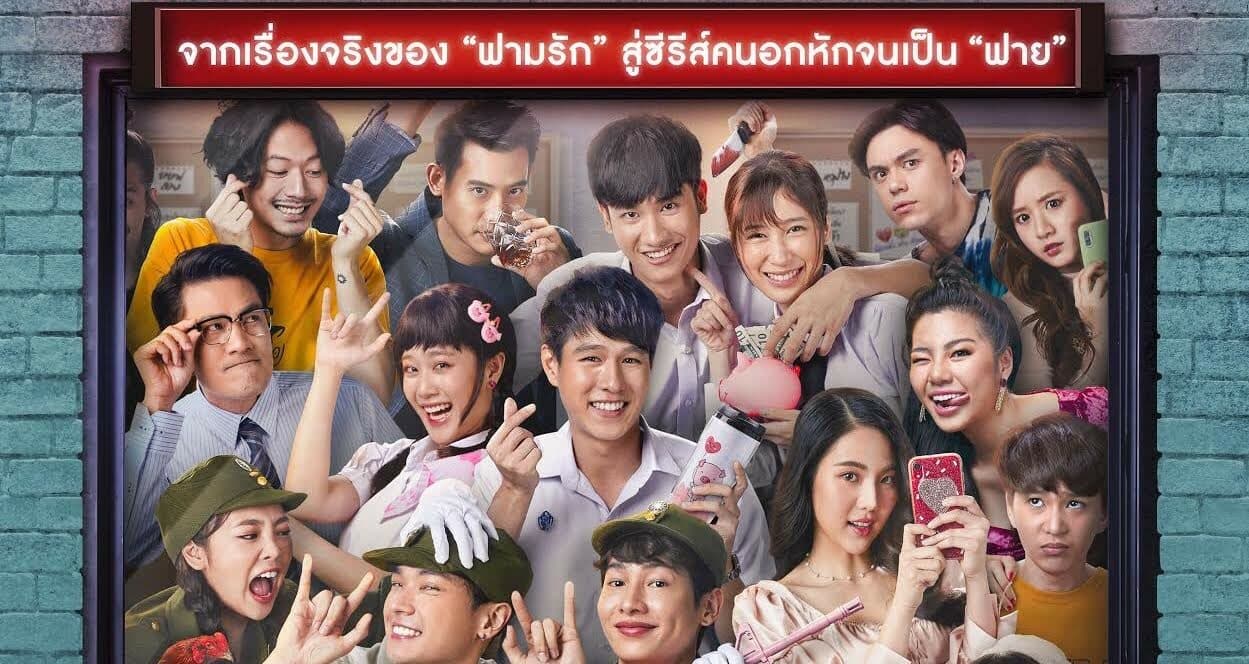 โปสเตอร์ละคร คลับสะพานฟาย ใช้เป็นพื้นหลัง
