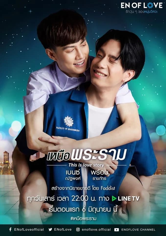 โปสเตอร์ละคร This is love story เหนือพระราม ใช้เป็นพื้นหลัง