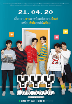 โปสเตอร์ละคร YYY มันส์เว่อร์นะ ใช้เป็นพื้นหลัง