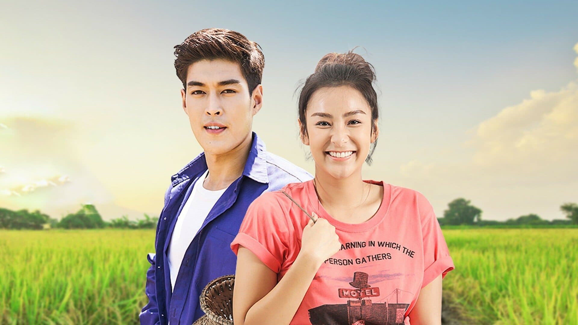 โปสเตอร์ละคร เทพธิดาปลาร้า ใช้เป็นพื้นหลัง