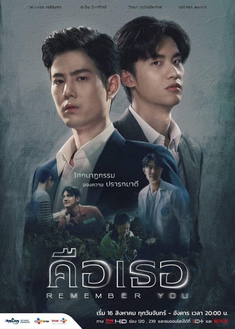 โปสเตอร์ละคร คือเธอ Remember You ใช้เป็นพื้นหลัง