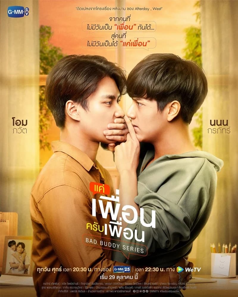โปสเตอร์ละคร แค่เพื่อนครับเพื่อน ใช้เป็นพื้นหลัง