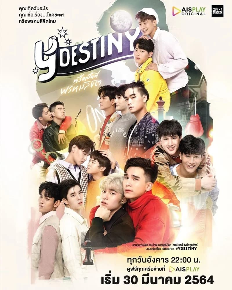 โปสเตอร์ละคร Y-Destiny หรือเป็นที่พรหมลิขิต ใช้เป็นพื้นหลัง