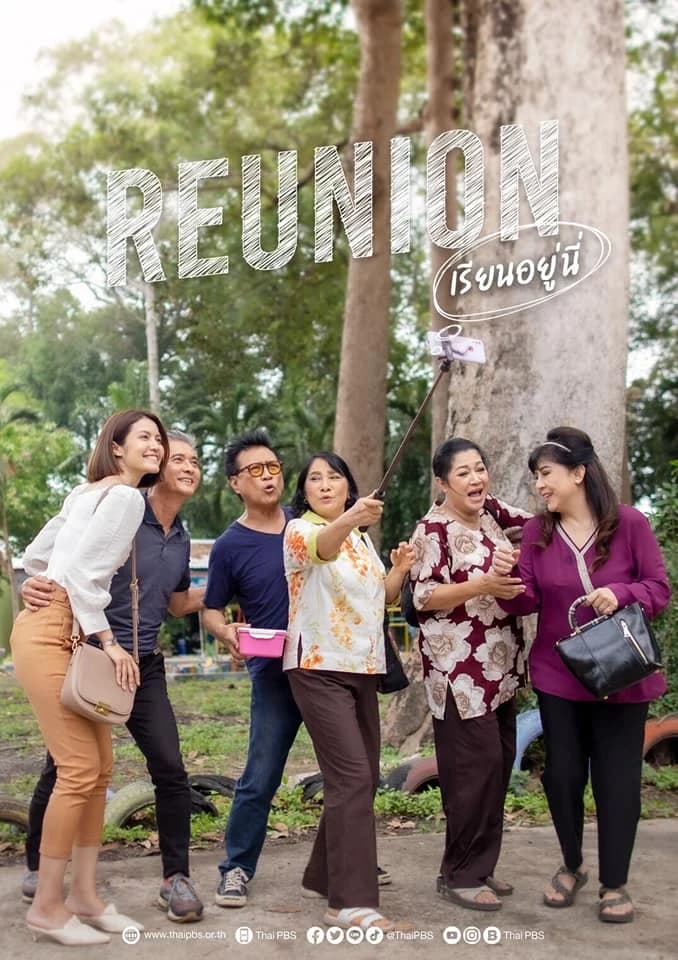 โปสเตอร์ละคร Reunion เรียนอยู่นี่ ใช้เป็นพื้นหลัง