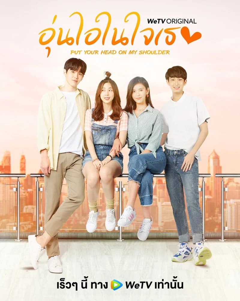 โปสเตอร์ละคร อุ่นไอในใจเธอ (2564) - Thai Content DB