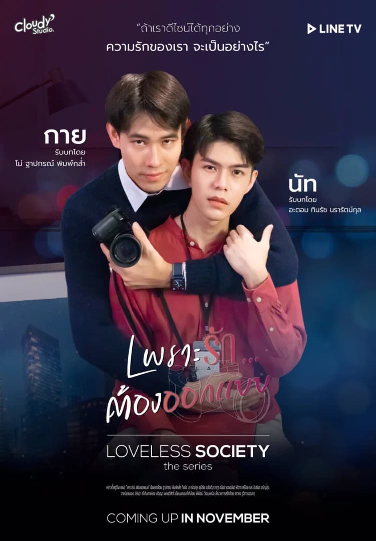 โปสเตอร์ละคร Loveless Society เพราะรัก...ต้องออกแบบ ใช้เป็นพื้นหลัง