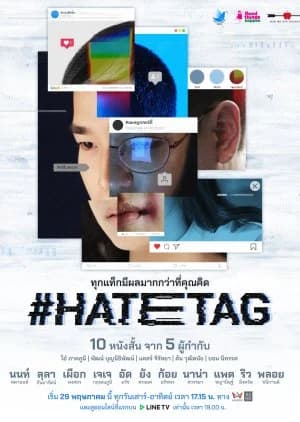 โปสเตอร์ละคร #HATETAG ใช้เป็นพื้นหลัง