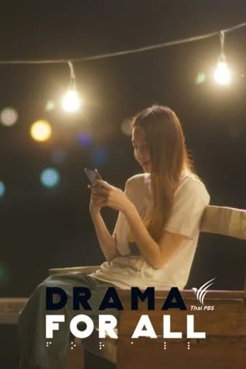 โปสเตอร์ละคร Drama for all ใช้เป็นพื้นหลัง